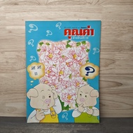 Value Magazine For Children Year 16 Issue 5c.2547 ️1141573