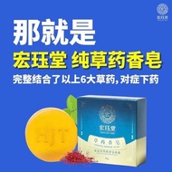 HJT宏珏堂-草药香皂👉🏻脸痘/背痘/前胸痘/手臂痘/皮肤敏感