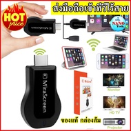 Nanotech ตัวต่มือถือขึ้นจอทีวี Stick HDMI Dongle Wifi Display wireless Receiver DLNA Airplay Miracas