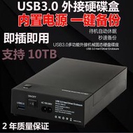 【快速出貨】usb3.0盒2.5/3.5寸sata筆記本臺式機固態串口盒內置電源x外接