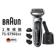 德國百靈新7系列暢型貼面電鬍刀 71-S7501cc燦坤線上購物