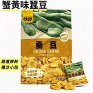 甘源 蟹黃味蠶豆 800g 豆香酥脆 獨立小包裝平行進口