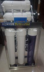 【小江淨水設備】商用20吋全自動沖洗微電腦RO 1600G直出機，出水一分鐘可達4500CC以上，100％台灣零件組裝。
