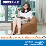 Future Living บีนแบคพรีเมี่ยมสไตล์ญี่ปุ่น เม็ดโฟมอัดแน่นพร้อมส่งจากโรงงานไทย [Beanbag บีนแบ็ก บีนแบ็