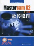Mastercam X2中文版數控銑削（簡體書）