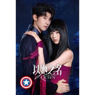 New Movie (Part 21-24 Thai Subtitles Only) Return of the Queen (2025) 24 Episodes Movies