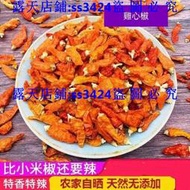 滿299發貨//特辣雞心椒干 小雞心椒 特辣小米辣椒 朝天椒辣椒粉辣椒面500克乾辣