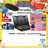 [ผ่อน0%10ด.][แถมเพิ่ม! MOUSE MS116][กดซื้อ GAMING CHAIR 599.-][แถมเพิ่ม! JOY GAME]Asus TUF Gaming F17 FX707ZV4-LL021W/ประกัน2y Onsite