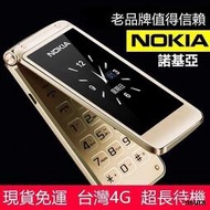 【全滿免運】[灣4G] 繁體中文 諾基壓 Nokia 經典翻蓋 老人機 長輩機 老年機老人手機超長待機雙屏老年手