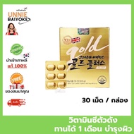 แท้ ส่งไว วิตามินซีเกาหลี อึนดัน Korea Eundan Vitamin C Gold Plus 30 แคปซูล วิตามินซีกล่องทอง ของเกาหลี อึนดันโกลด์ Unniebaiyoke