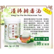 清肺排毒汤 20茶包 qing fei pai du decortion tea