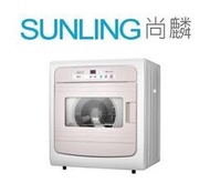 尚麟SUNLING 三洋 7.5公斤 電子式 乾衣機 SD-86U8 新款 SD-88U 不鏽鋼 另有NH-70G