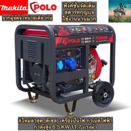 #ดีที่สุดในยุคนี้ เครื่องปั่นไฟ กำเนิดไฟฟ้า ดีเซล #กำลังเครื่อง 6.5 KW 11.7 แรงม้า จาก MAKITA X POLO