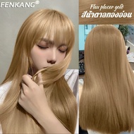 ♥ครีมกัดสีผมนำเข้าจากญี่ปุ่น♥ FENKANG สีย้อมผม ย้อมผมสุดฮิตที่บ้านเองก็ได(ยาย้อมผม น้ำยากัดสีผม สีย้