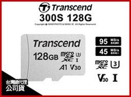 【薪創光華5F】Transcend 創見 MicroSD 300S 128G 128GB 記憶卡 U3 V30 公司貨