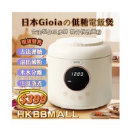日本Gioiaの低糖電飯煲