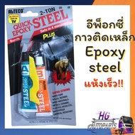 Epoxy Iron Glue Quick Drying Within 4 Minutes