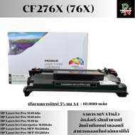 หมึก CF276X (76X) สำหรับ HP LaserJet Pro M404dn/M404dw/M404n/M428dw/M428fdn/M428fdwพิมพ์ได้ 10000 ตล