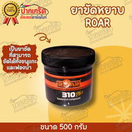 ยาขัดรถยนต์ ROAR 310 Speed Cut Compound 500 g