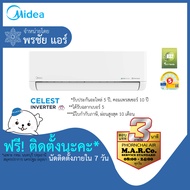 MIDEA แอร์ เครื่องปรับอากาศ INVERTER MSCE 12000 BTU พร้อมติดตั้ง