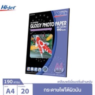 Hi-jet กระดาษโฟโต้ ผิวมัน (Inkjet Platinum Glossy Photo Paper) - 4*6A4 A3