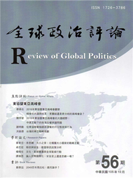 全球政治評論第56期105.10 (新品)