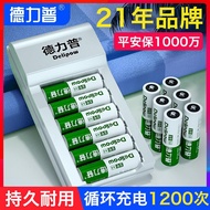 ◎Delipu rechargeable battery No. 5 charger set large capacity can be charged No. 57 instead of 1.5v 