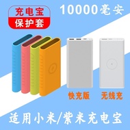 Silicone Case Suitable for 22.5W Xiaomi 1,0000mAh Power Bank 18W Power Bank 3rd Generation Protectiv