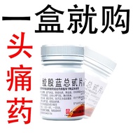 Baiyunshan Zhigulan Total Zhangzheng Tablets 20mg * 80 Tablets/Bottle Headache Cure Migraine Migrain
