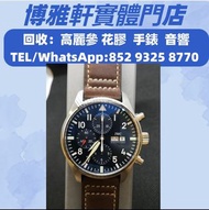 收購  名牌名表  新舊手錶  萬國表  IW377714，寶珀（BLANCPAIN），卡地亞（Cartier），萬國（IWC），江詩丹頓（Vacheron Constantin），帝舵（TUDOR）