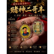 【赌神二哥丰】催财必备圣物！！【赌神二哥丰】