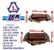 คอยล์แสง LIGHT COIL C 50, C 65, C 70 K2 ,C70 K, S 110, JX S 3,4, CG, JX 110 2K, JK 110, C700, C900, 