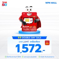 ซิมทรู ซิมเน็ต 1 ปี FAST 60GB ซิมเทพ ซิมเน็ตรายปี โทรฟรี True ตลอด 24 ชม. รับเน็ตเดือนละ 60GB ทุกเดื