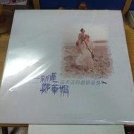 王新蓮鄭華娟旅遊經典專輯往天涯的盡頭單飛黑膠卡帶收想著你想著我我的你LALA歌 夜裡的火車等滾石首版幾新暪片絕版
