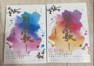 烈火如歌上下冊小說