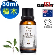 【Warm】滿1件下殺83折 ˋ售價已折ˊ 單方純精油30ml-樟木 森林浴系列