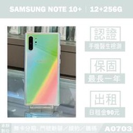 SAMSUNG Note10+｜12+256G 二手機 星環銀 附發票【承靜數位】高雄實體店 可出租 A0703 中古機