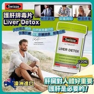 [260513] 澳洲 SWISSE ULTIBOOST 護肝排毒片120粒