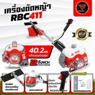 เครื่องตัดหญ้า เครื่องตัดหญ้า2t เครื่องตัดหญ้า 2 จังหวะ RBC 411 (พร้อมก้าน ครบชุด)