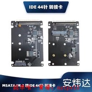 現貨NGFF M.2 SATA/MSATA固態硬盤轉接 IDE 44針 2.5寸轉接卡/板 PATA滿$300出貨