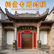 T Temple Couplets Daquan Customized Rural Temple House Dedicated Temple Gate Spring Festival Couplet