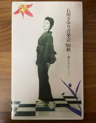 【初心CD】日版VHS 石川小百合 音樂會93秋 夢を見ましよ～石川さゆ