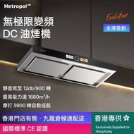 🚚包送貨 Metropol 757E 抽油煙機 Cooke...