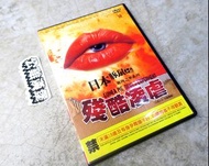 「封面不是正版的 豚鼠系列 下水道美人魚 ザ・ギニーピッグマンホールの中の人魚  DVD 電影 二手 光碟 非藍光 非BD @公雞漢堡」