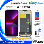 หน้าจอ iphone 13Pro จอไอโฟน13Pro จอพร้อมทัสกรีน จอ+ทัช LCD Screen Display Touch ไอโฟน i13 Pro