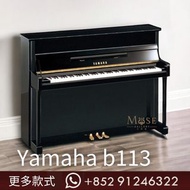 🇯🇵 全新原廠正貨 Yamaha b113 直立式鋼琴 Upright Piano 日本製造 更多全新鋼琴有售 Yamaha b113DMC b113PWH b113SC3