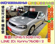 2003年TIERRA RS2.0便宜代步車 可私分 強力過件