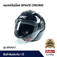 หมวกกันน็อค SpaceCrown รุ่น Bravo