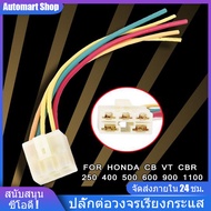Automart ปลั๊กต่อวงจรเรียงกระแสแรงดันไฟฟ้า For Honda CBR250 19/22/400/23/29 CB400