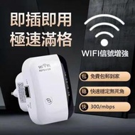 日本暢銷 - WiFi 信號增強器, 插蘇型 ,WiFi 範圍擴展器,高達300Mbps WIFI訊號放大器 300M網絡 WiFi訊號增強器 穿牆 接駁訊號 路由器Wi-Fi 訊號接駁增強器